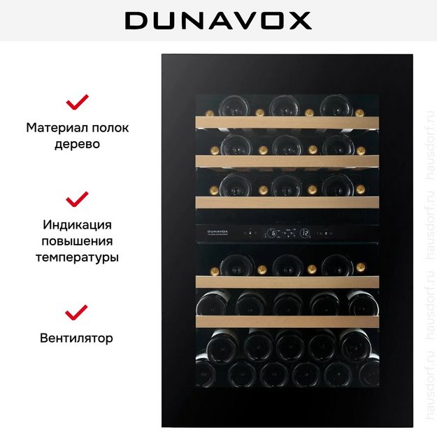 Встраиваемый винный шкаф Dunavox DVH-44.120DMB.TO в Тюмени (preview 14)