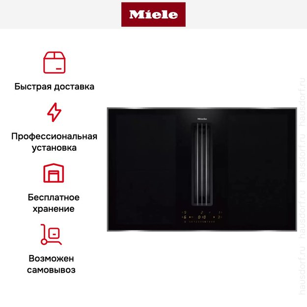 Варочная панель с встроенной вытяжкой Miele KMDA 7476 FR в Тюмени (preview 8)