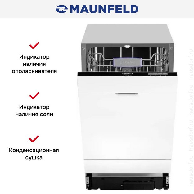 Встраиваемая посудомоечная машина Maunfeld MLP-082D Light Beam в Тюмени (preview 16)