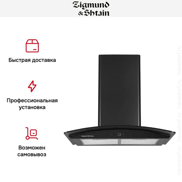 Вытяжка Zigmund Shtain K 141.6 B в Тюмени (preview 4)