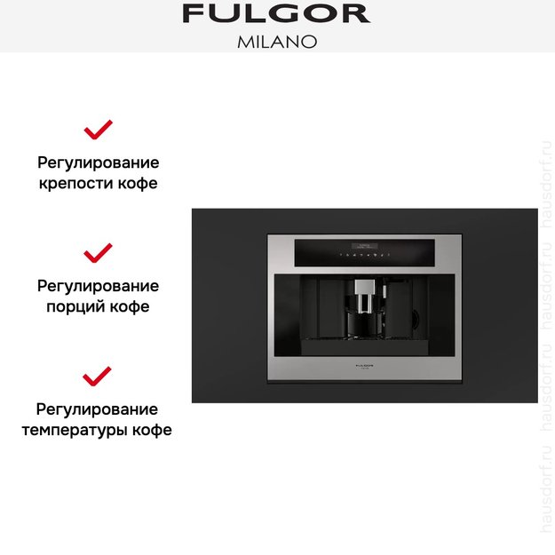 Встраиваемая кофемашина Fulgor Milano FCM 4500 TF X в Тюмени (preview 8)