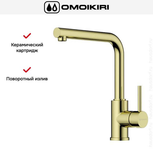 Смеситель Omoikiri NAKAGAWA LG в Тюмени (preview 7)