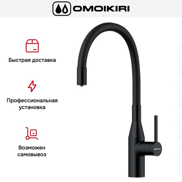 Смеситель Omoikiri YATOMI 2 PLUS GB-BL в Тюмени (preview 7)