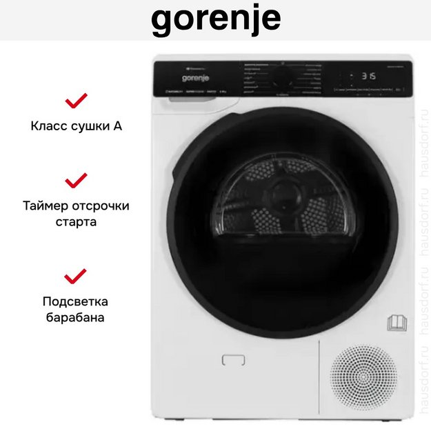 Сушильная машина Gorenje DPNA82WIFI/C в Тюмени (preview 11)
