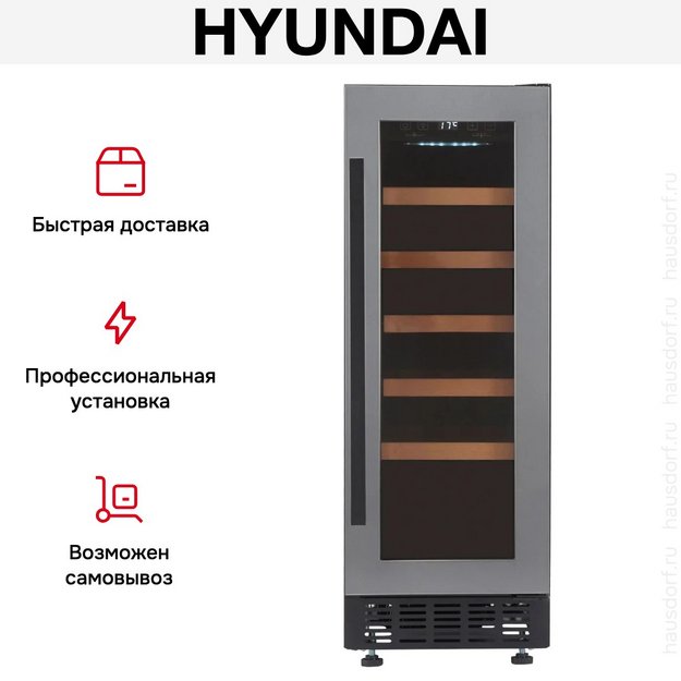 Встраиваемый винный шкаф Hyundai HBWC 0831 SU в Тюмени (preview 9)
