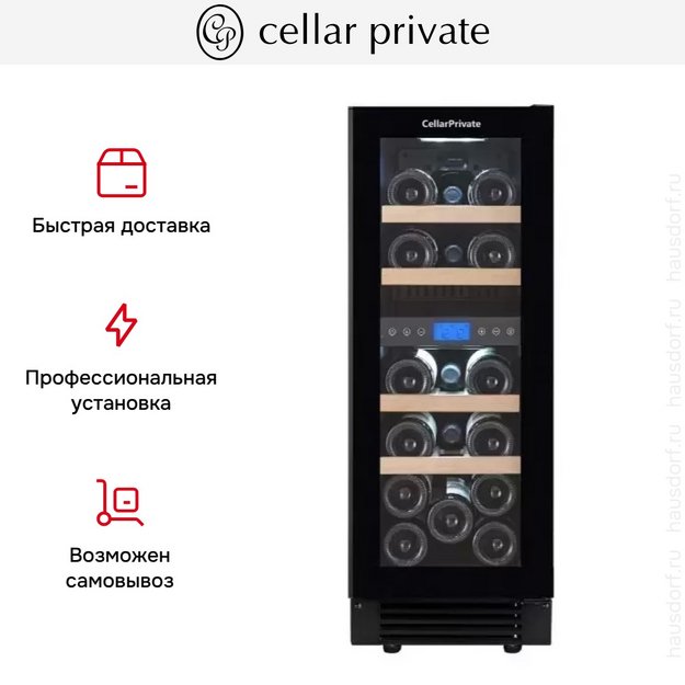 Встраиваемый под столешницу винный шкаф CellarPrivate CP017-2TBH в Тюмени (preview 10)