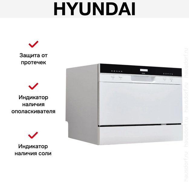Посудомоечная машина Hyundai DT205 в Тюмени (preview 13)