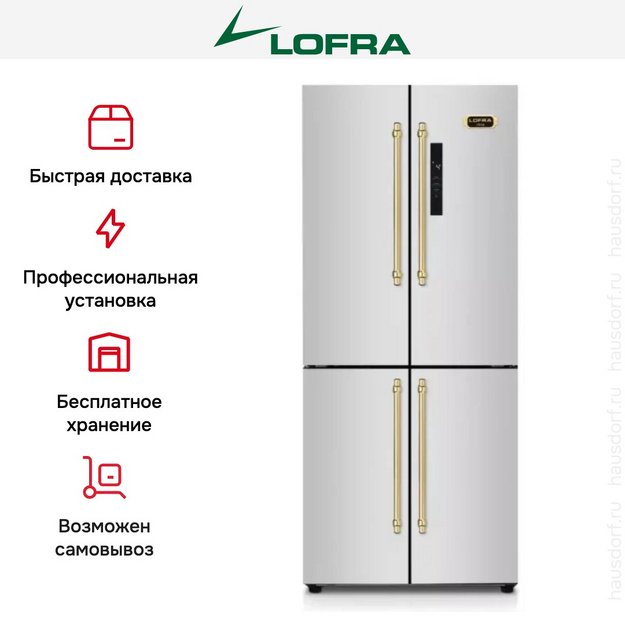 Холодильник Lofra GFRS 819/O BRASS в Тюмени (preview 4)