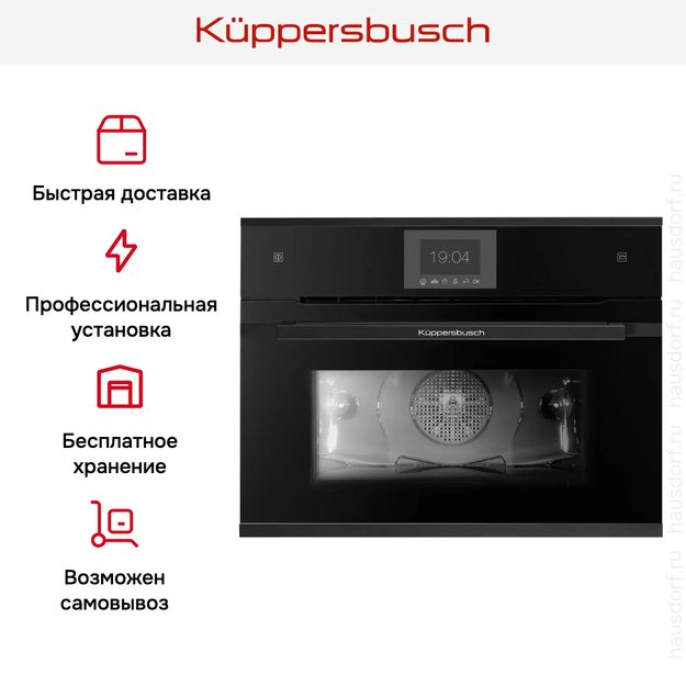 Компактный духовой шкаф с паром Kuppersbusch CBD 6550.0 S5-Airfry в Тюмени (preview 8)