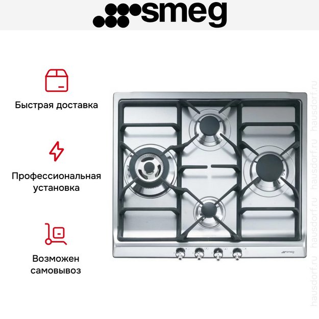 Варочная панель Smeg SER60SGH3 в Тюмени (preview 6)