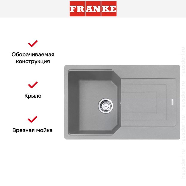 Мойка Franke Urban UBG 611-78 Серый камень в Тюмени (preview 5)