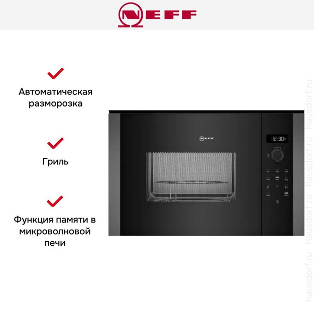 Встраиваемая микроволновая печь Neff HLAGD53G0 в Тюмени (preview 4)