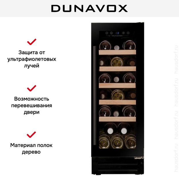 Встраиваемый винный шкаф Dunavox DAUF-19.58MB в Тюмени (preview 7)