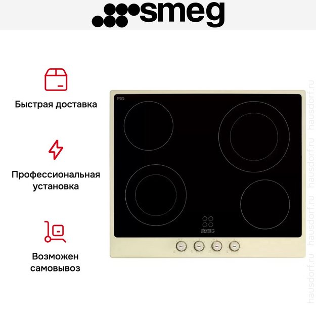 Варочная панель Smeg P764PO новая с витрины в Тюмени (preview 4)