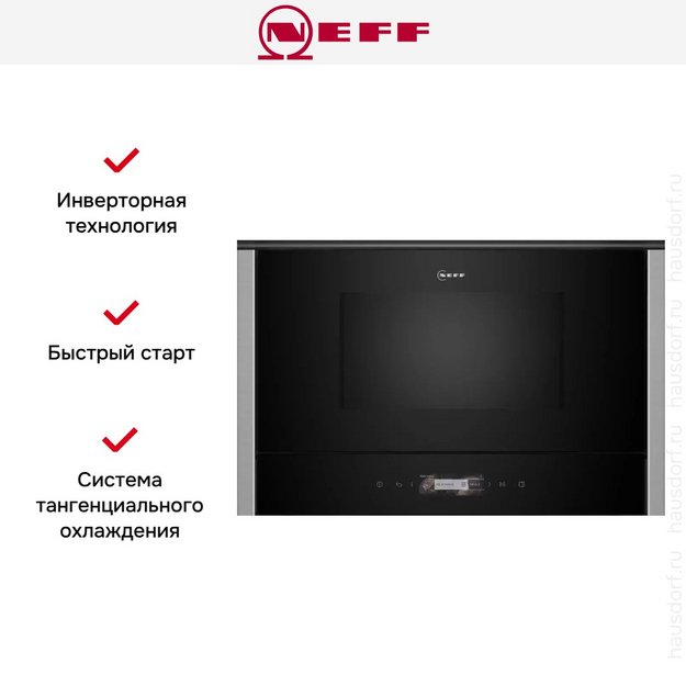 Встраиваемая микроволновая печь Neff NR4WR21N1 в Тюмени (preview 9)