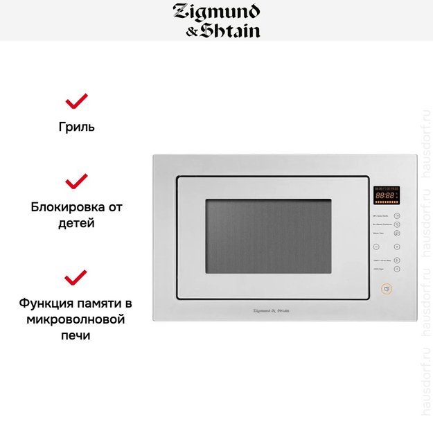 Встраиваемая СВЧ-печь Zigmund Shtain BMO 15.252 W в Тюмени (preview 4)