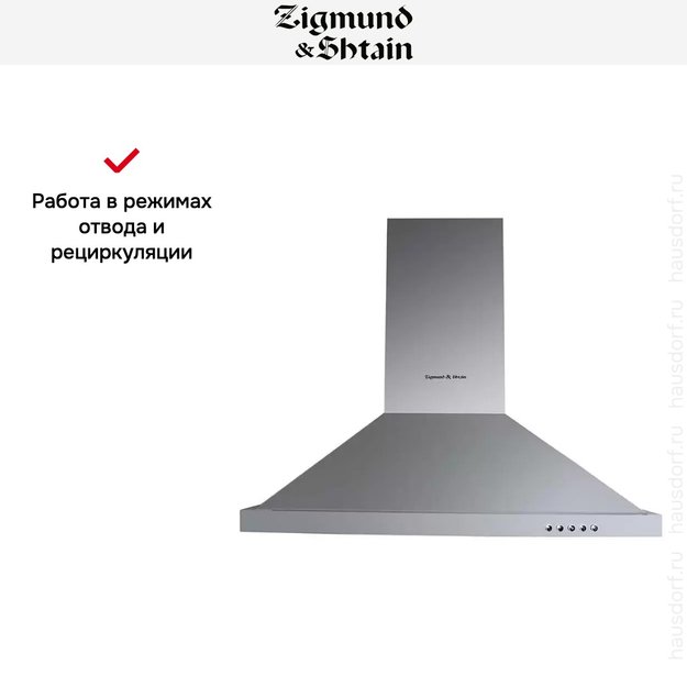Вытяжка Zigmund Shtain K 139.6 S в Тюмени (preview 3)