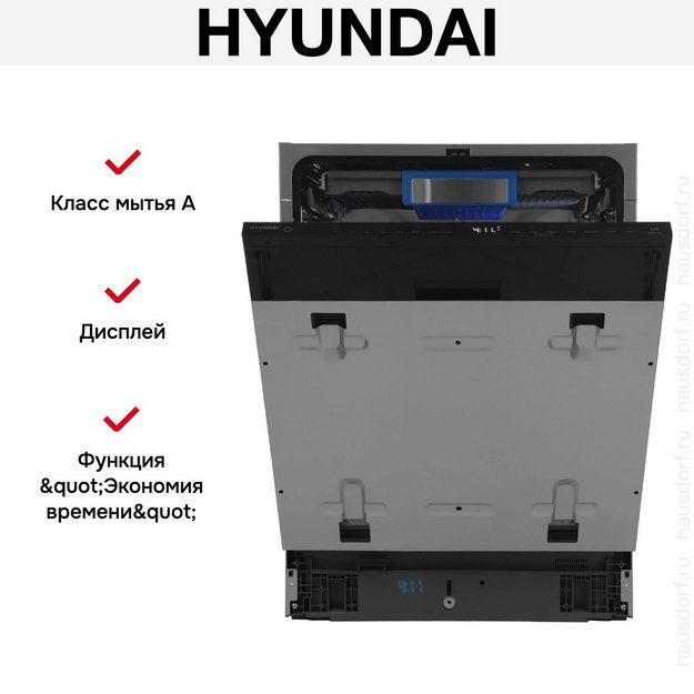 Встраиваемая посудомоечная машина Hyundai HBD 685 в Тюмени (preview 26)
