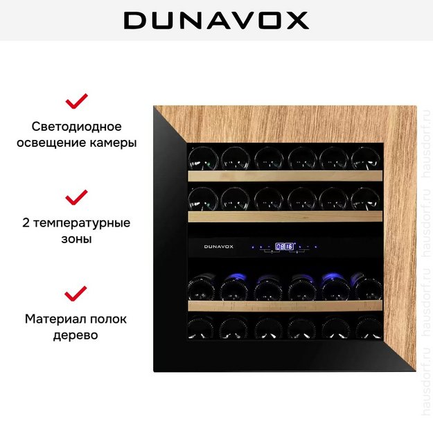 Винный шкаф Dunavox DAVG-25.63DOP.TO в Тюмени (preview 6)