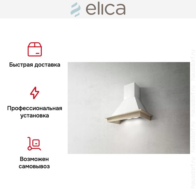 Вытяжка ELICA DAISY WH/A/60 FRASSINO в Тюмени (preview 7)