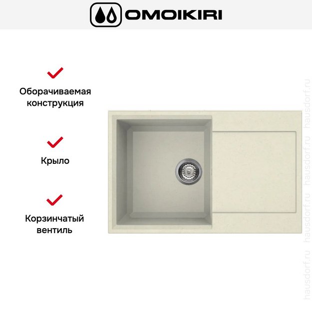 Мойка Omoikiri SAKAIME 79 BE в Тюмени (preview 5)