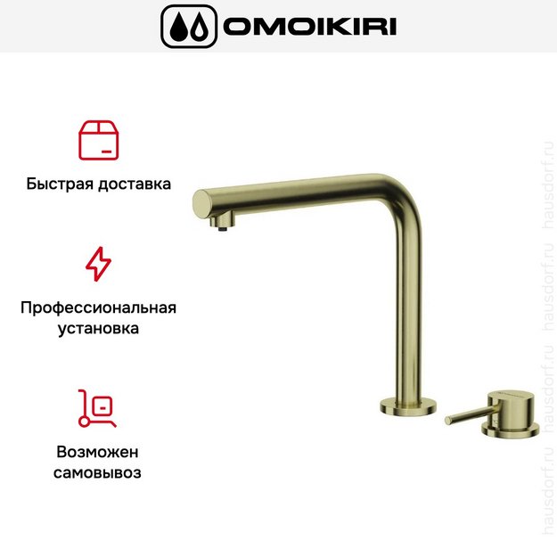 Смеситель Omoikiri NARA 2 PLUS LG в Тюмени (preview 4)