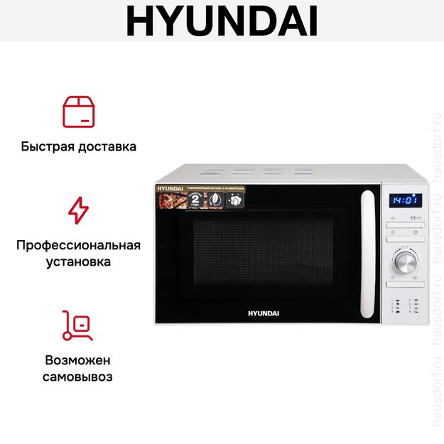 Микроволновая печь Hyundai HYM-D3027 в Тюмени (preview 12)