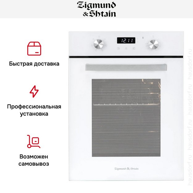 Электрический духовой шкаф Zigmund Shtain E 173 W в Тюмени (preview 10)