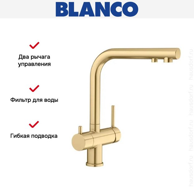 Смеситель Blanco FONTAS II 526692 золото в Тюмени (preview 2)