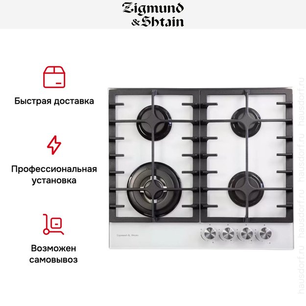 Встраиваемая газовая варочная панель Zigmund Shtain MN 197.61 W в Тюмени (preview 3)