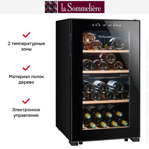 Винный шкаф La Sommeliere LS51.2ZBLACK в Тюмени (preview 14)
