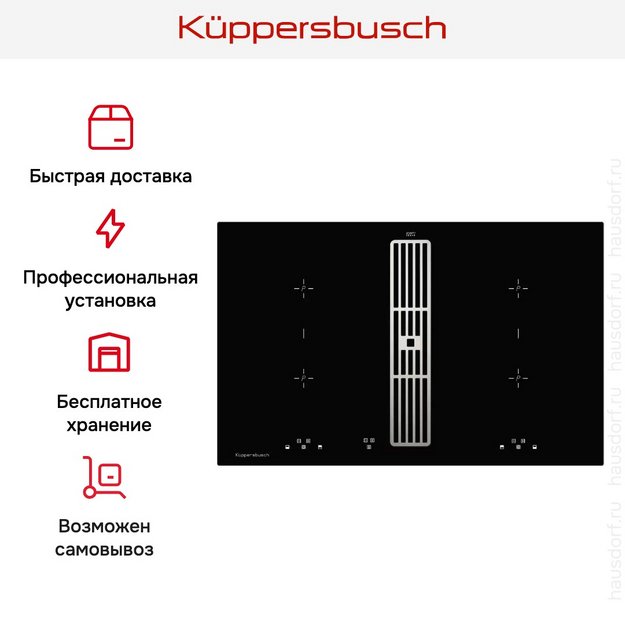 Индукционная варочная панель с вытяжкой Kuppersbusch KMI 8500.0 SR Stainless steel в Тюмени (preview 8)