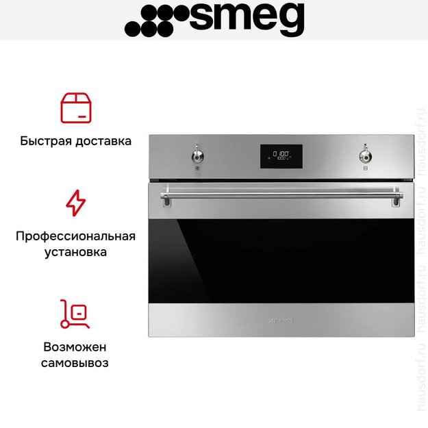 Встраиваемая микроволновая печь Smeg SO4301M0X в Тюмени (preview 9)