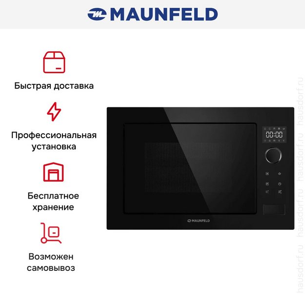 Встраиваемая микроволновая печь Maunfeld XBMO251GB Glossy в Тюмени (preview 4)