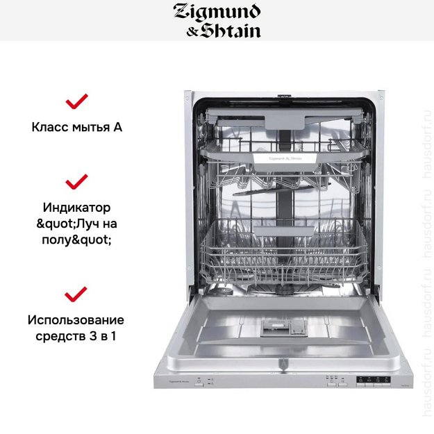 Встраиваемая посудомоечная машина Zigmund Shtain DW 303.6 в Тюмени (preview 9)