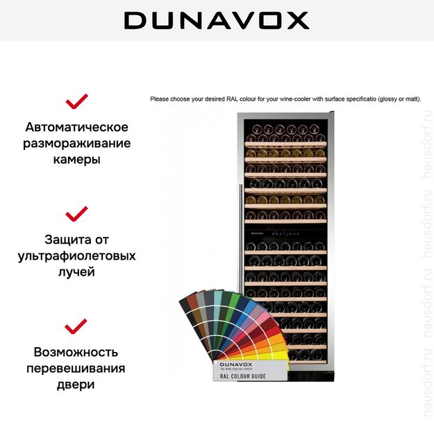 Винный шкаф Dunavox DX-181.490DCK в Тюмени (preview 6)