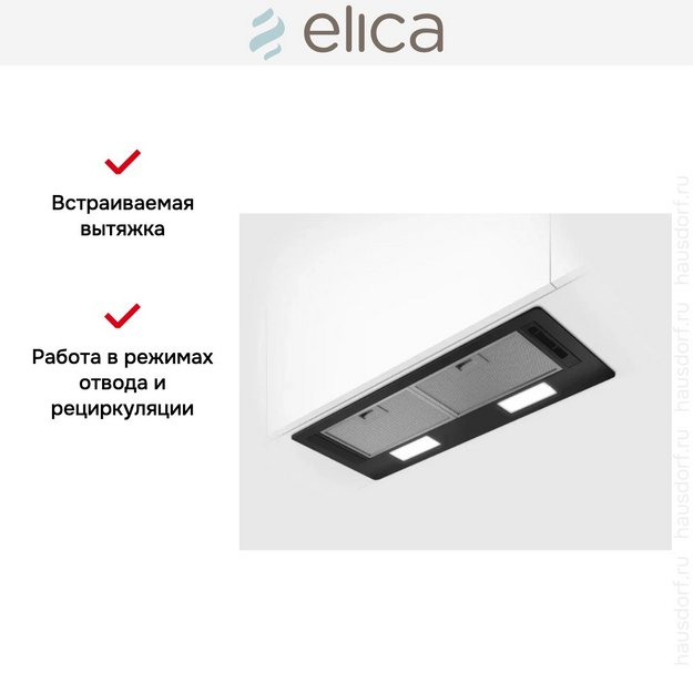 Вытяжка Elica ERA S BL/A/72 в Тюмени (фото 3) Вытяжка Elica ERA S BL/A/72 в Тюмени (preview 3)