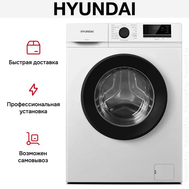 Стиральная машина Hyundai WME6008 в Тюмени (preview 7)