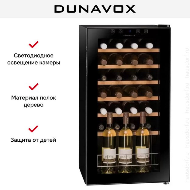 Винный шкаф Dunavox DXFH-28.88 в Тюмени (preview 5)