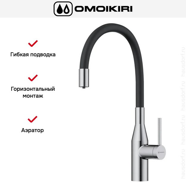 Смеситель Omoikiri YATOMI 2 PLUS BN-BL в Тюмени (preview 5)