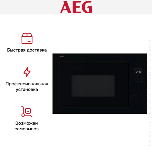 Встраиваемая микроволновая печь AEG NMB6G261TB в Тюмени (preview 12)