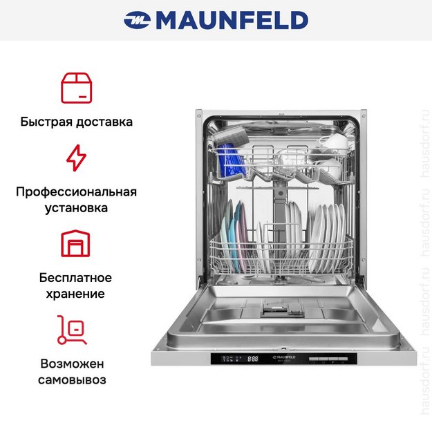 Встраиваемая посудомоечная машина Maunfeld MLP-122D в Тюмени (preview 18)