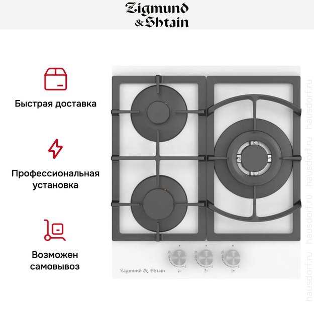 Встраиваемая газовая варочная панель Zigmund Shtain M 26.4 W в Тюмени (preview 3)