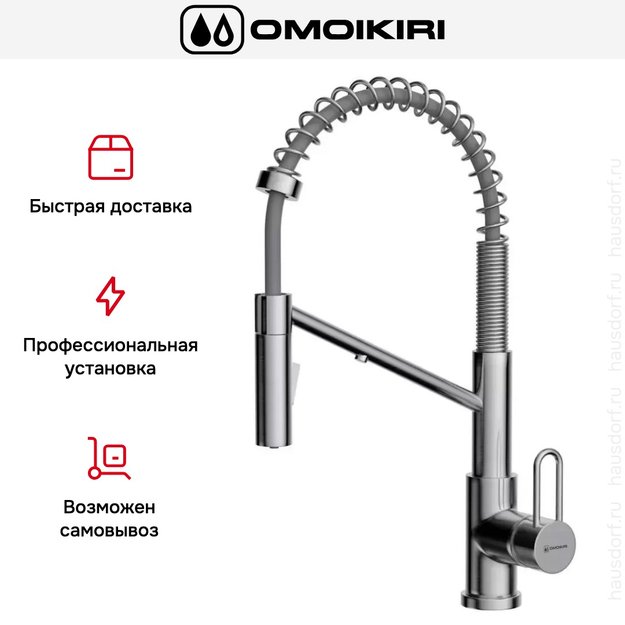 Смеситель Omoikiri MIKAWA 2 PLUS-SB BN в Тюмени (preview 7)