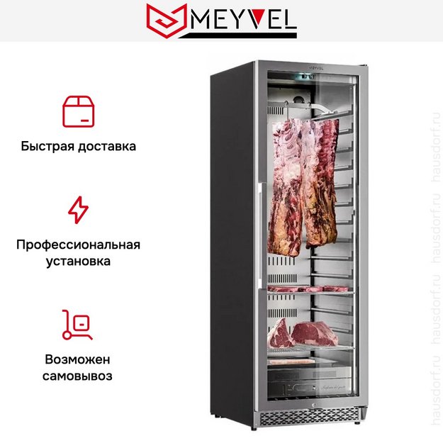 Холодильник для сухого вызревания мяса Meyvel MM-135SR в Тюмени (preview 11)
