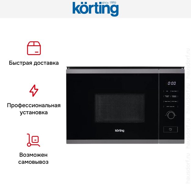 Встраиваемая микроволновая печь Korting KMI 820 GNBX в Тюмени (preview 9)