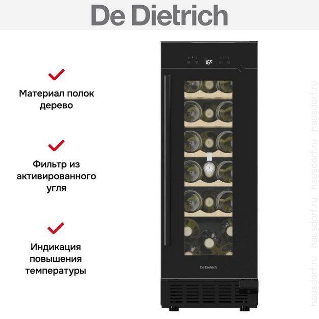Встраиваемый винный шкаф De Dietrich DUW20FB в Тюмени (preview 8)