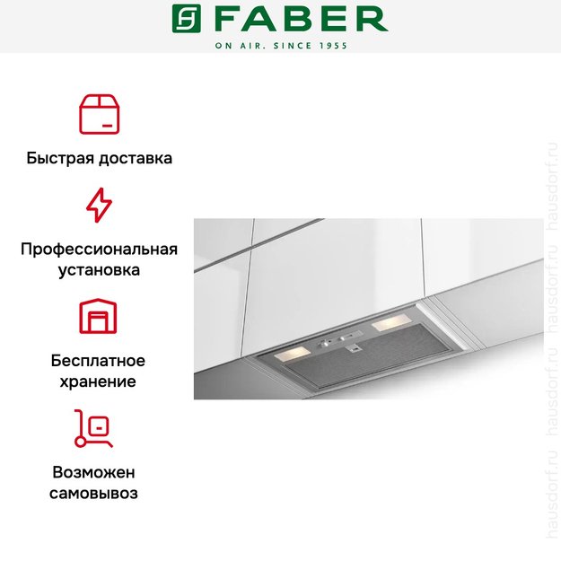 Встраиваемая вытяжка Faber INKA PLUS HC X A70 в Тюмени (preview 3)