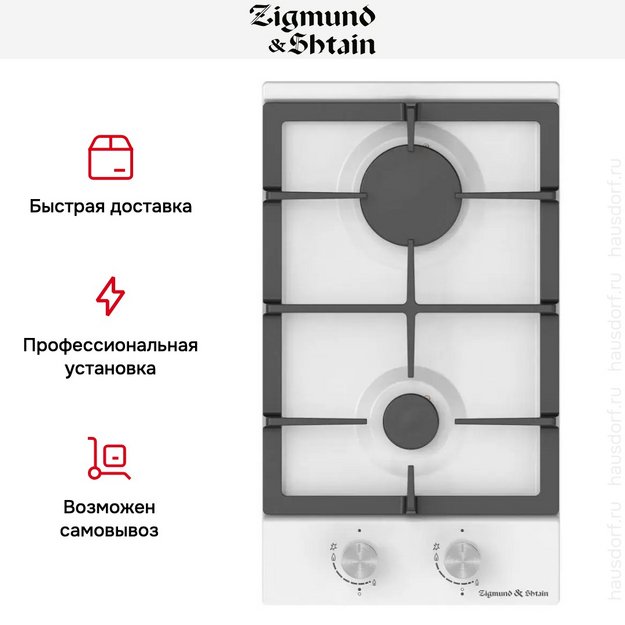 Встраиваемая газовая варочная панель Zigmund Shtain G 14.3 W в Тюмени (preview 3)