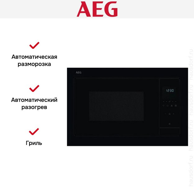 Встраиваемая микроволновая печь AEG OS5GM251EB в Тюмени (preview 6)